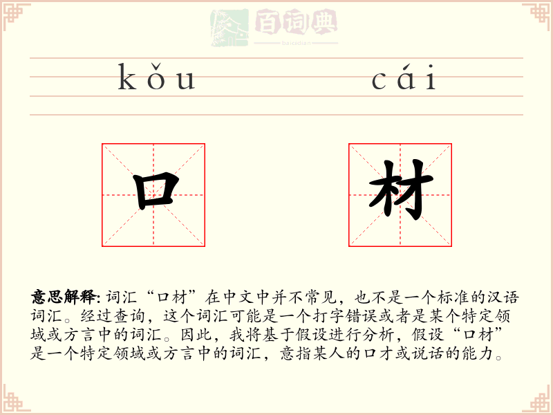 口材