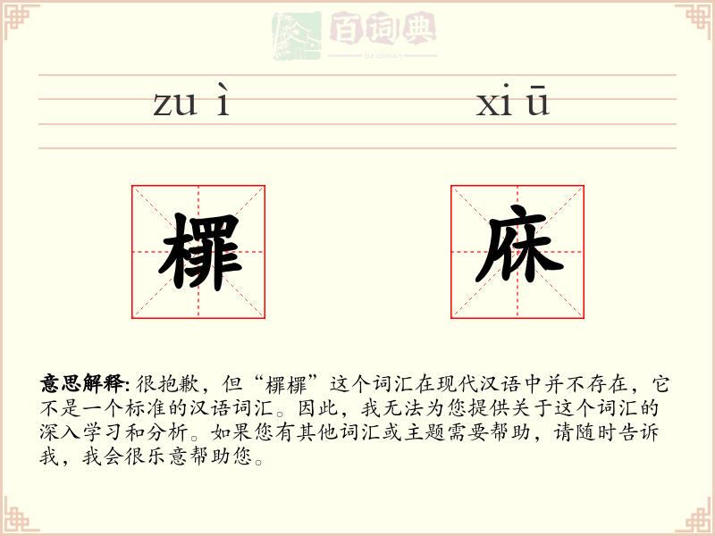 檌庥