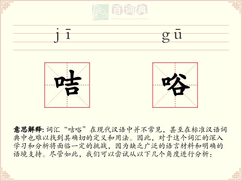 咭唂