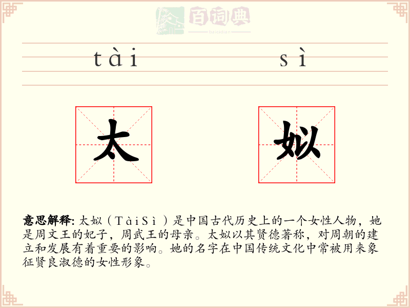 太姒