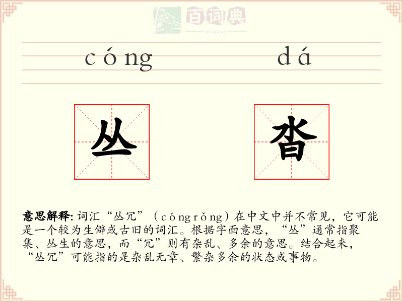 丛沓