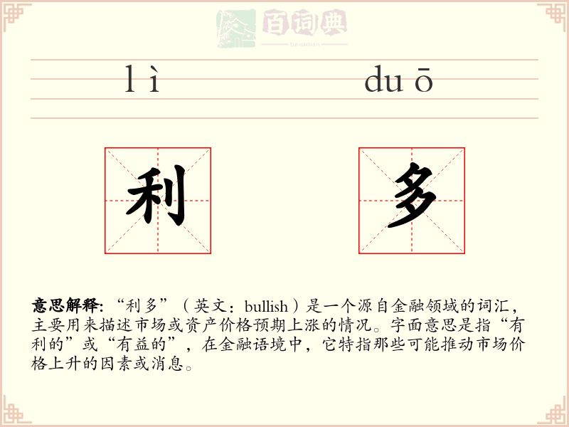 利多