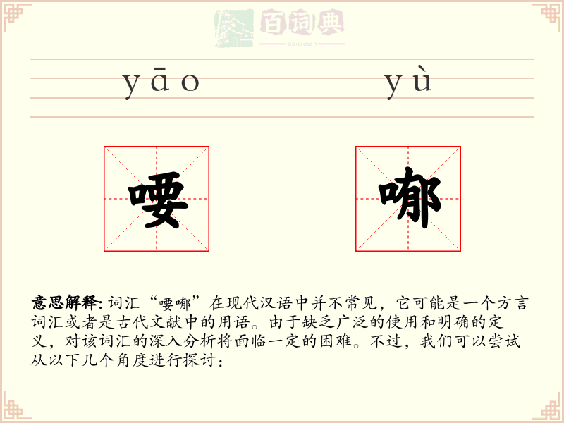 喓喐