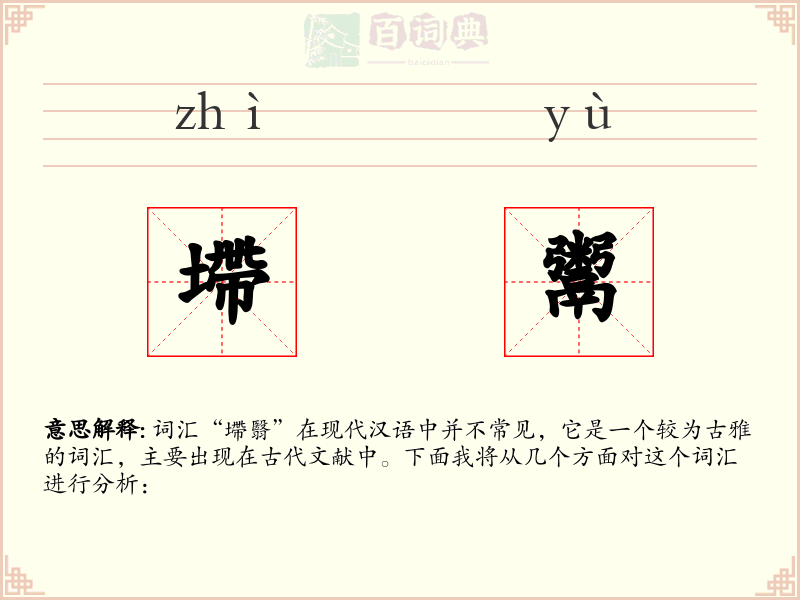墆鬻