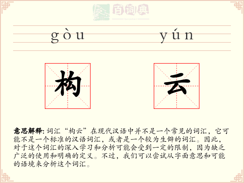 构云