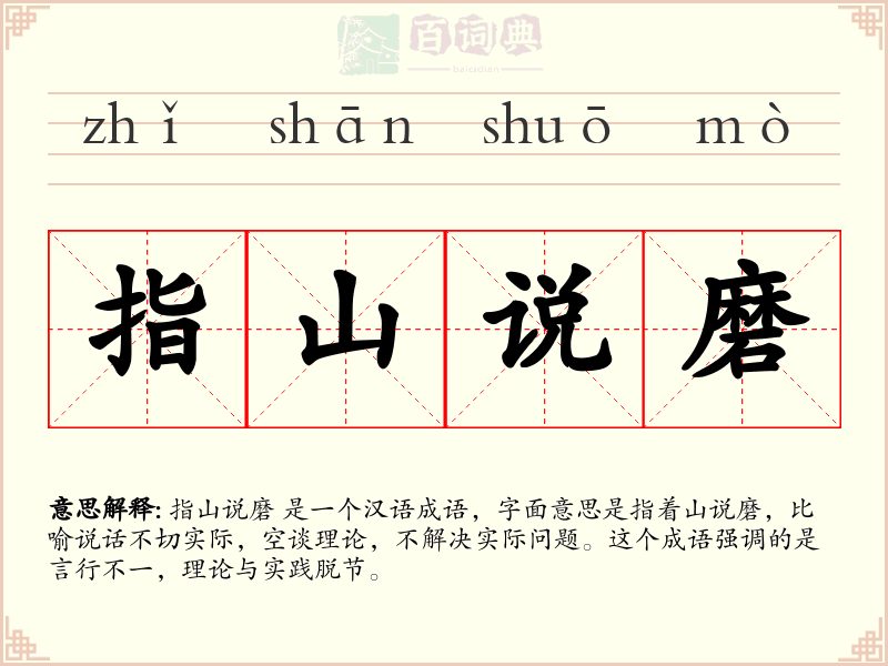 指山说磨