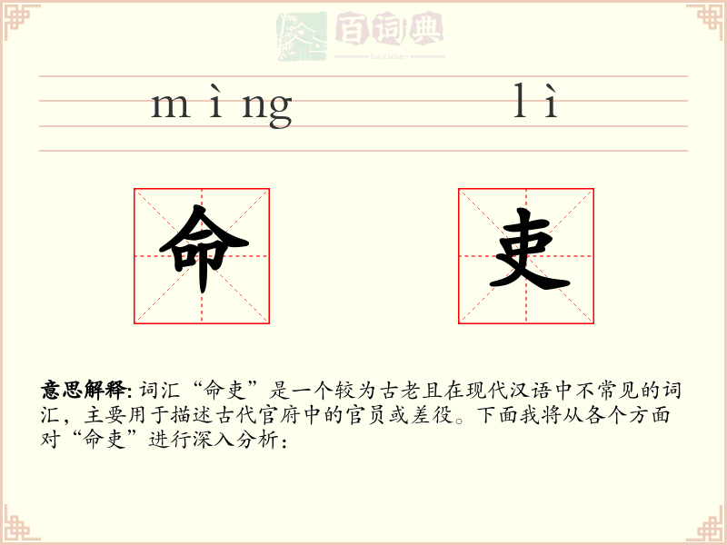 命吏