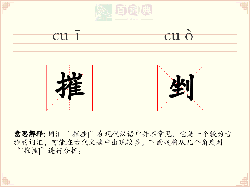 摧剉