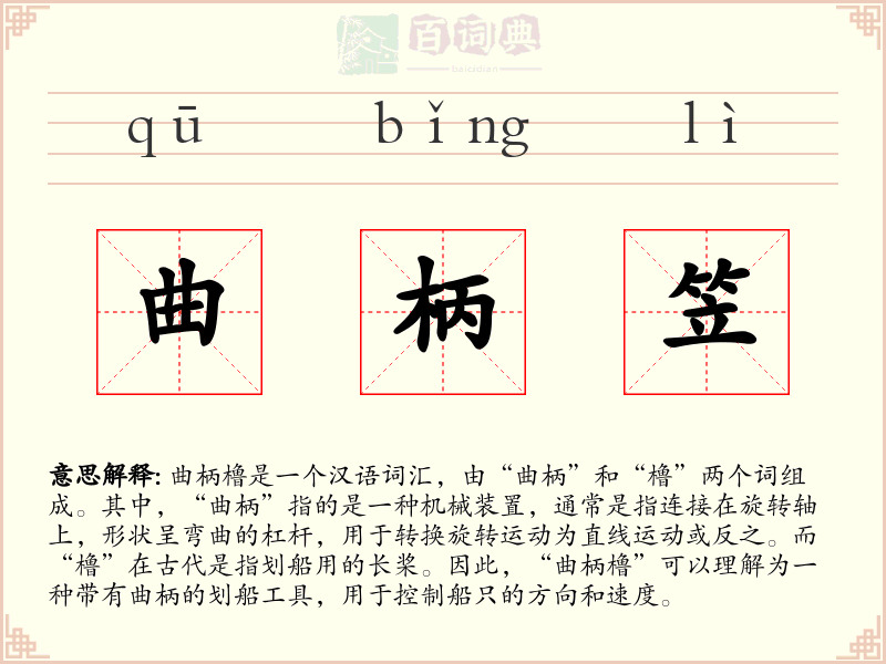 曲柄笠