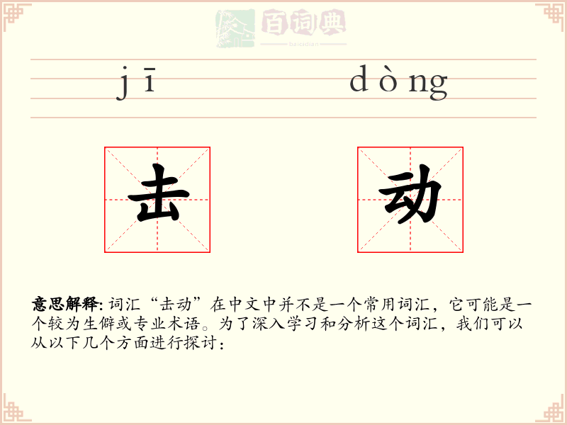 击动
