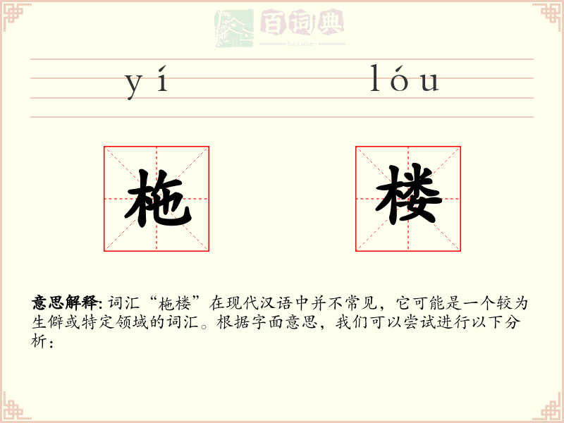 柂楼