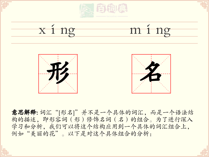 形名