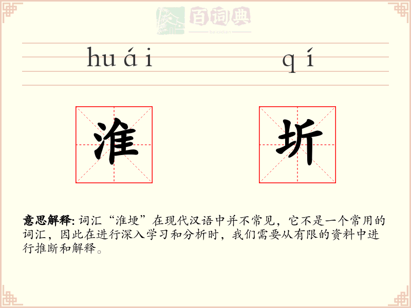 淮圻