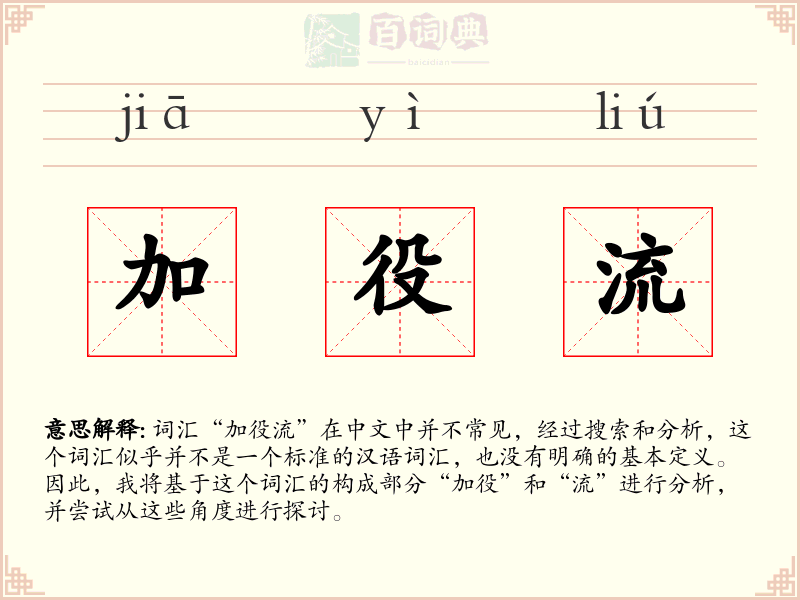 加役流