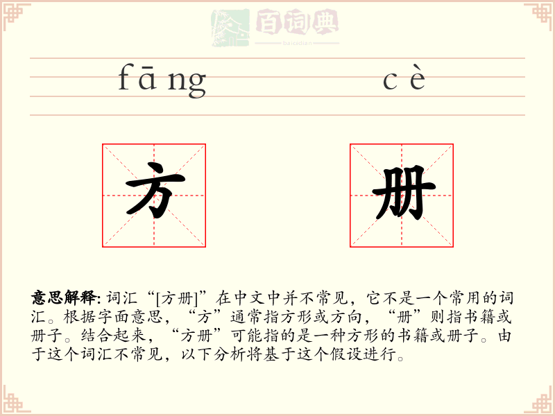 方册