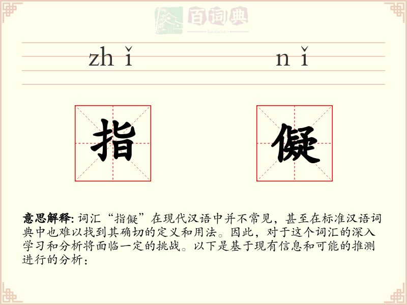 指儗
