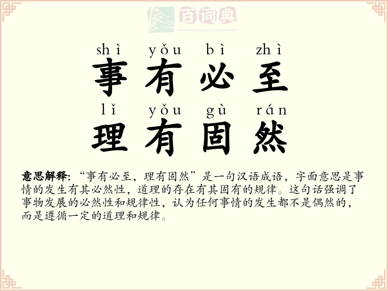 事有必至，理有固然