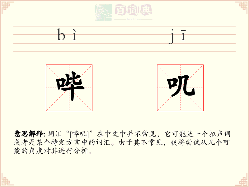哔叽