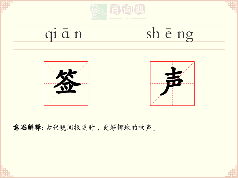 签声