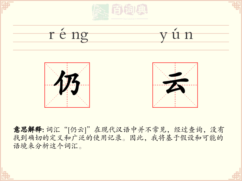 仍云
