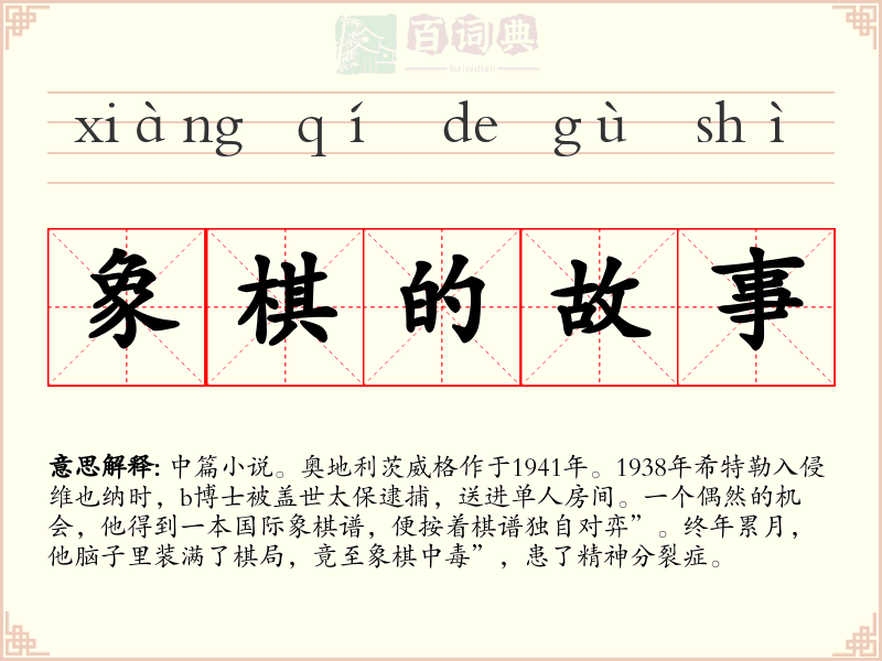 象棋的故事