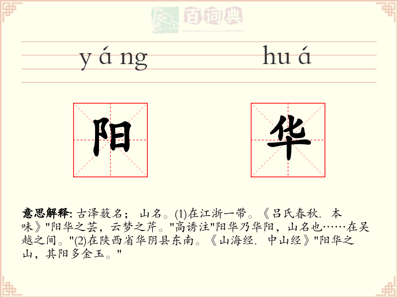 阳华