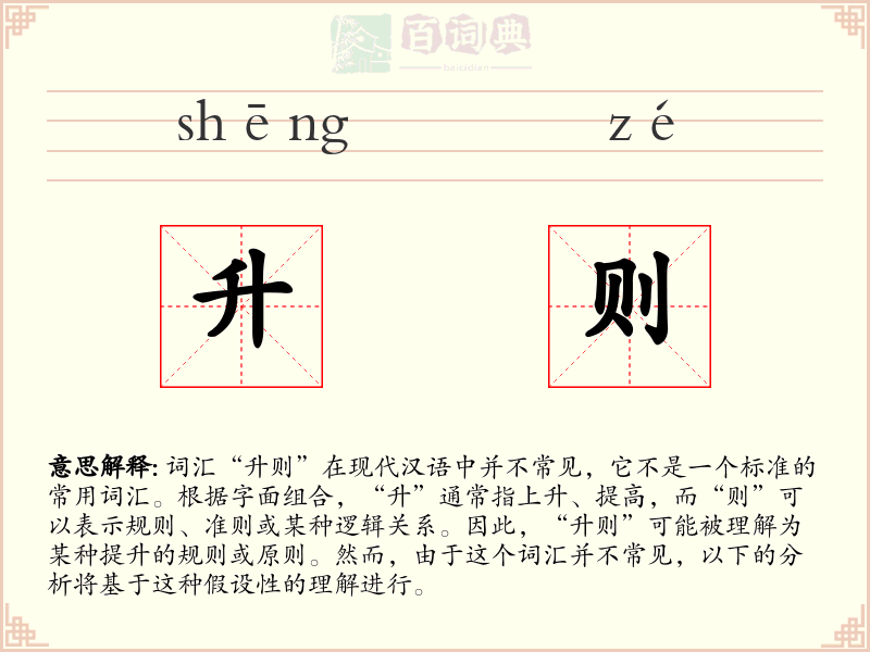 升则