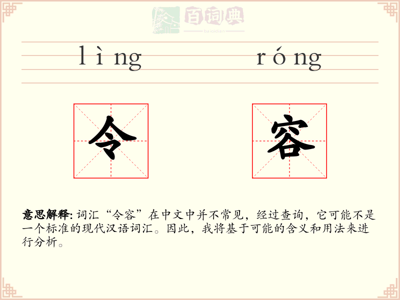 令容