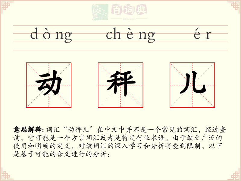 动秤儿