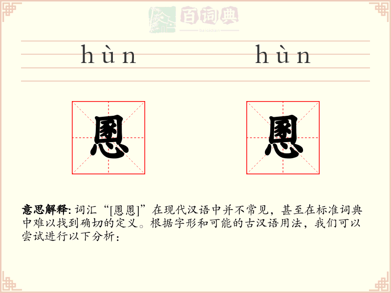 慁慁