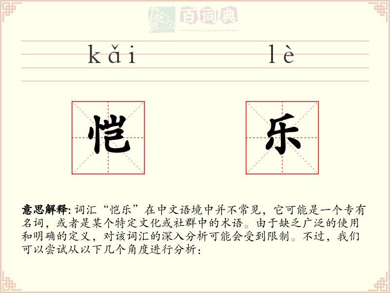 恺乐