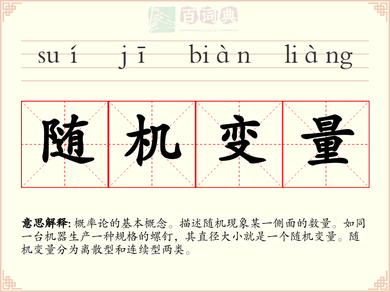 随机变量