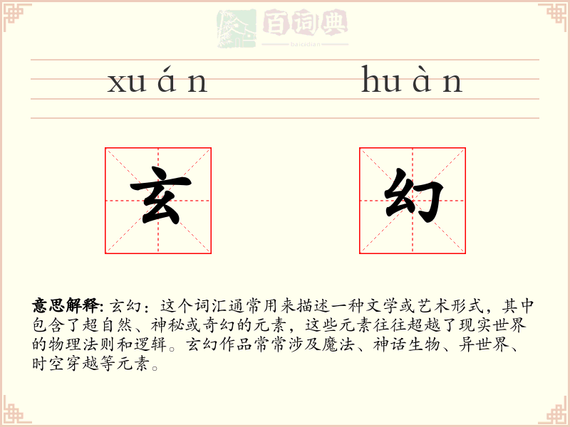 玄幻