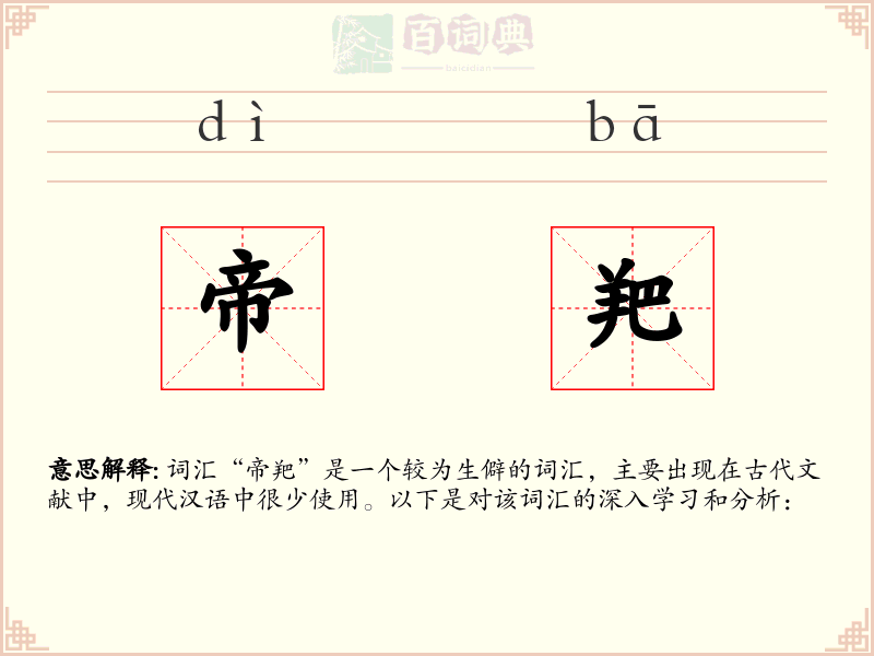 帝羓