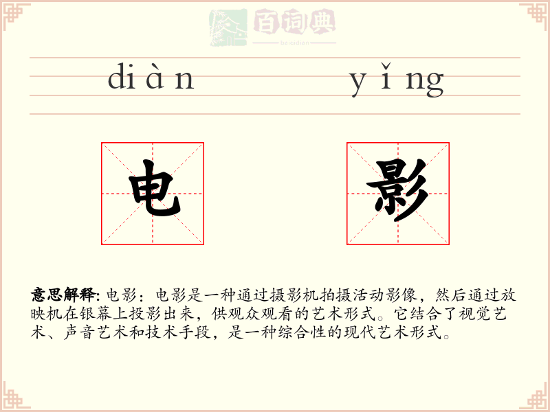 电影