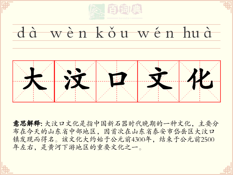 大汶口文化