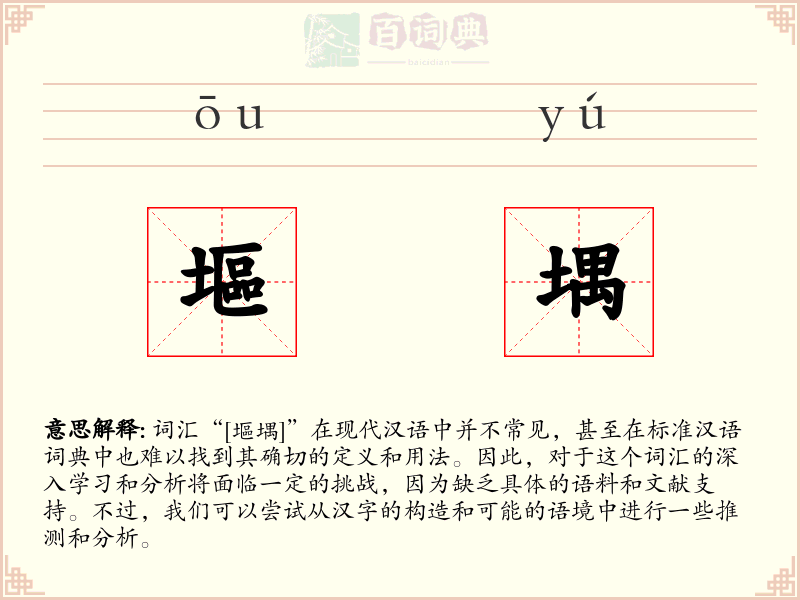 塸堣