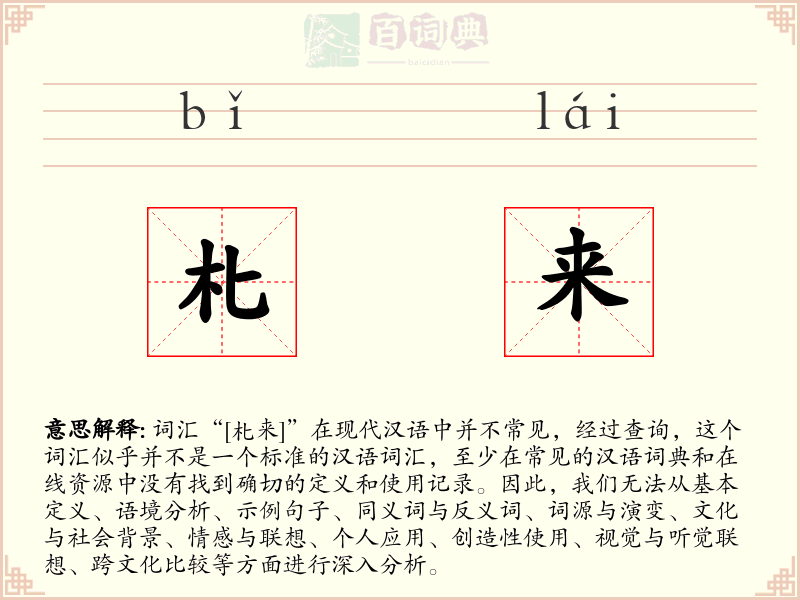 朼来