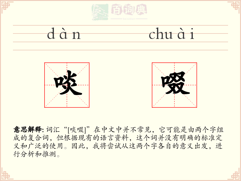 啖啜