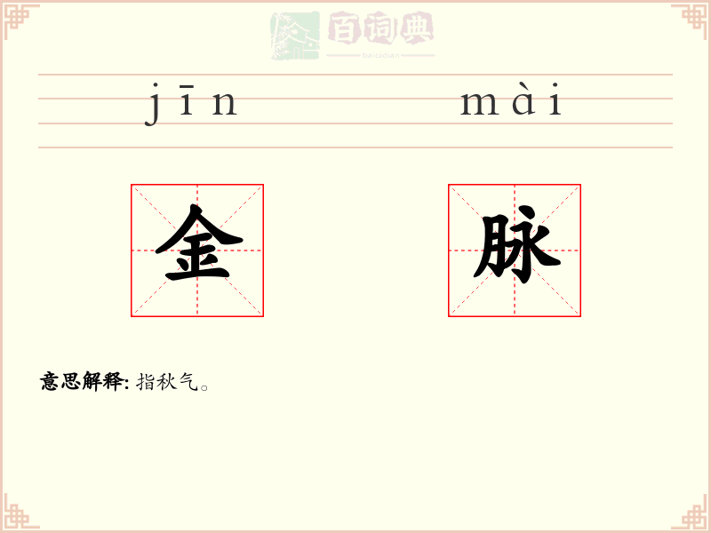 金脉