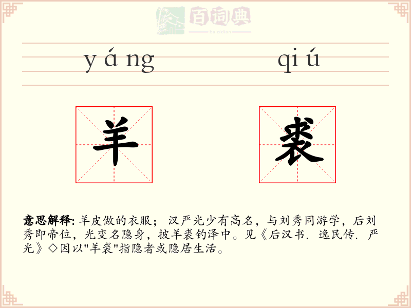 羊裘