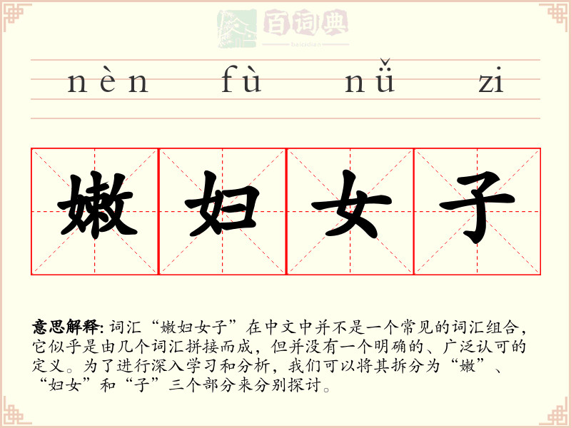 嫩妇女子