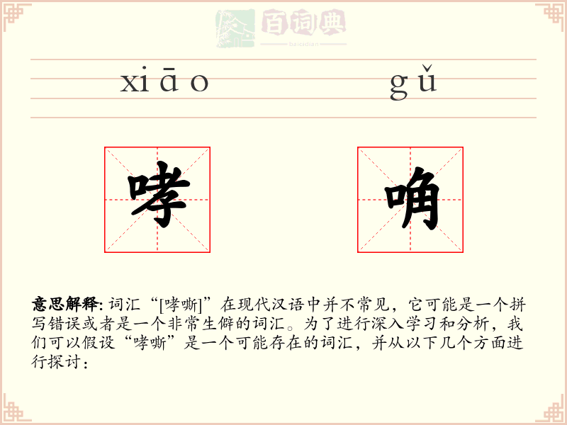 哮唃