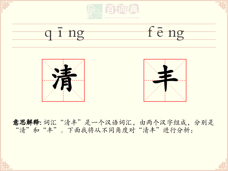 清丰