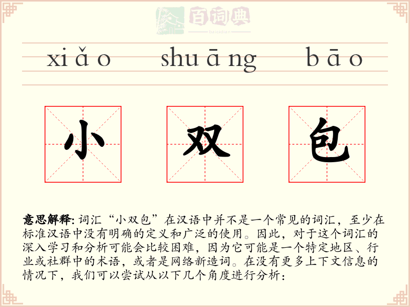 小双包