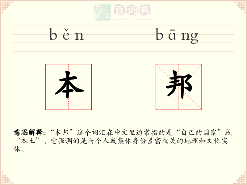 本邦