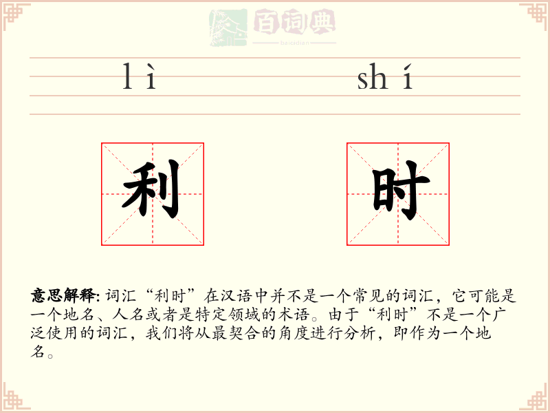 利时