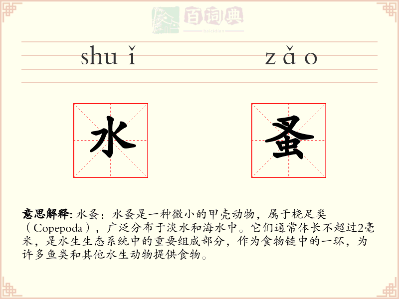 水蚤