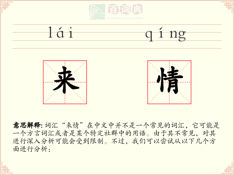 来情