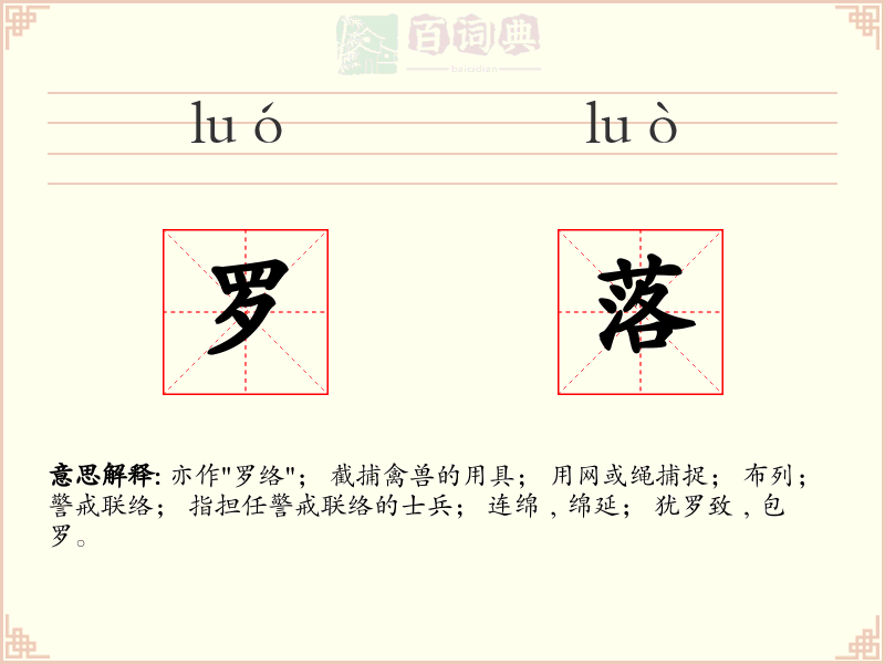 罗落